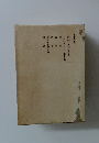 カーライル蔵書目録　第十六巻