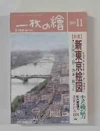 一枚の繪　1993年11月号