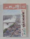 一枚の繪　1993年11月号