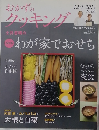 おかずのクッキング　2013年12/1号 No.183
