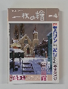一枚の繪　1994年4月号