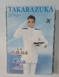 TAKARAZUKA　2010年11/8号