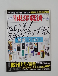 東洋経済　2011年11/26号