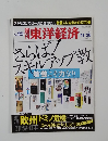 東洋経済　2011年11/26号