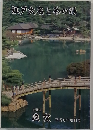 江戸大名と茶の湯