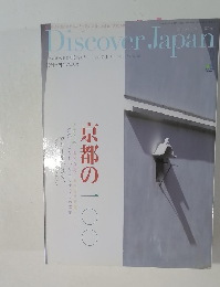 ディスカバー・ジャパン　2010年10月