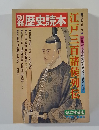 別冊歴史読本　1977年秋号　4号