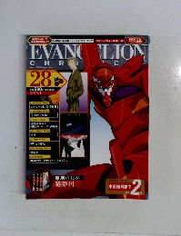 EVANGELION CHRONICLE 28