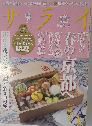 サライ　2014年4月