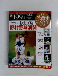 ヤクルト独走圧勝野村野球満開