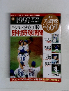 ヤクルト独走圧勝野村野球満開