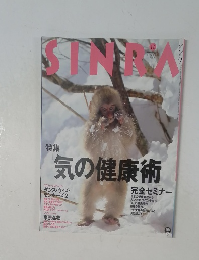 シンラ　1996年12月号