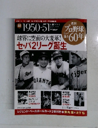 週刊 プロ野球セ・パ誕生60年　1950-51　2010年3/2号　44号
