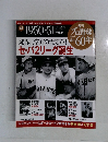週刊 プロ野球セ・パ誕生60年　1950-51　2010年3/2号　44号