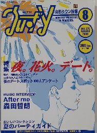 With TJ　Vol.275　2000年8月号