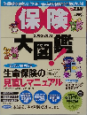 保険大図鑑　2002-2003