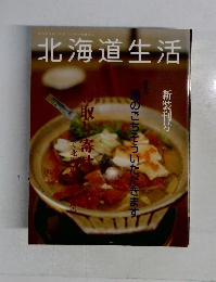 北海道生活 2007年 02月号