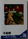 不動産　05号