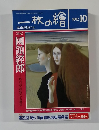 一枚の繪　1992年10号