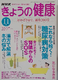 きょうの健康　2004年11月号