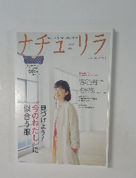 ナチュリラ　vol.31 2015年秋号
