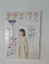 ナチュリラ　vol.31 2015年秋号