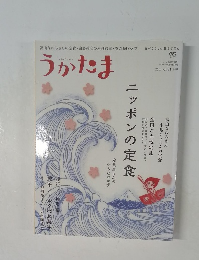 うかたま　2014年　Vol.34