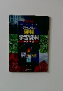 グローバル理科学習資料　佐賀県版
