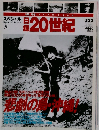 20世紀　3/23