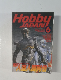 Hobby JAPAN　1998年６月　No.31