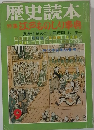 歴史読本　江戸ものしり事典