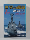 世界の艦船　2005年1月号