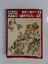 歴史の読み方 6 文献史料を読む・近世 9/30