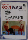 3か月英会話　1996年10月