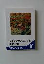 ライフプランニングと資金計画 01