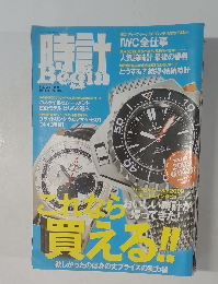 時計 Begin　2009年7月　SUMMER