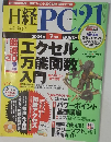 日経PC21 2004年7月号 