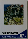 資産設計提案業務 07-1