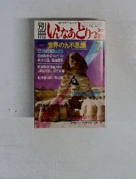 別冊 いんなあとりっぷ　7月
