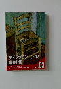ライフプランニングと資金計画 テキスト 03