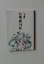 国語 活用資料集