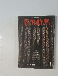 藝術新潮 1