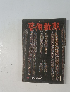 藝術新潮 1