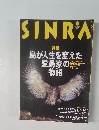 シンラ　1997年3月　No.39