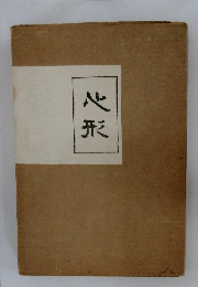 心形