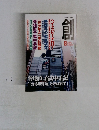 創　2015年8月号
