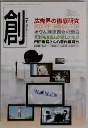創　2014年3月