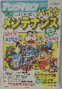 ヤングマシン　1999年7月号