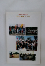 労組結成50周年記念誌　カヤバ東京ユニオン