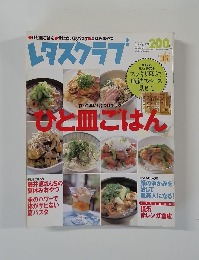 レタスクラブ　2002年8/25号